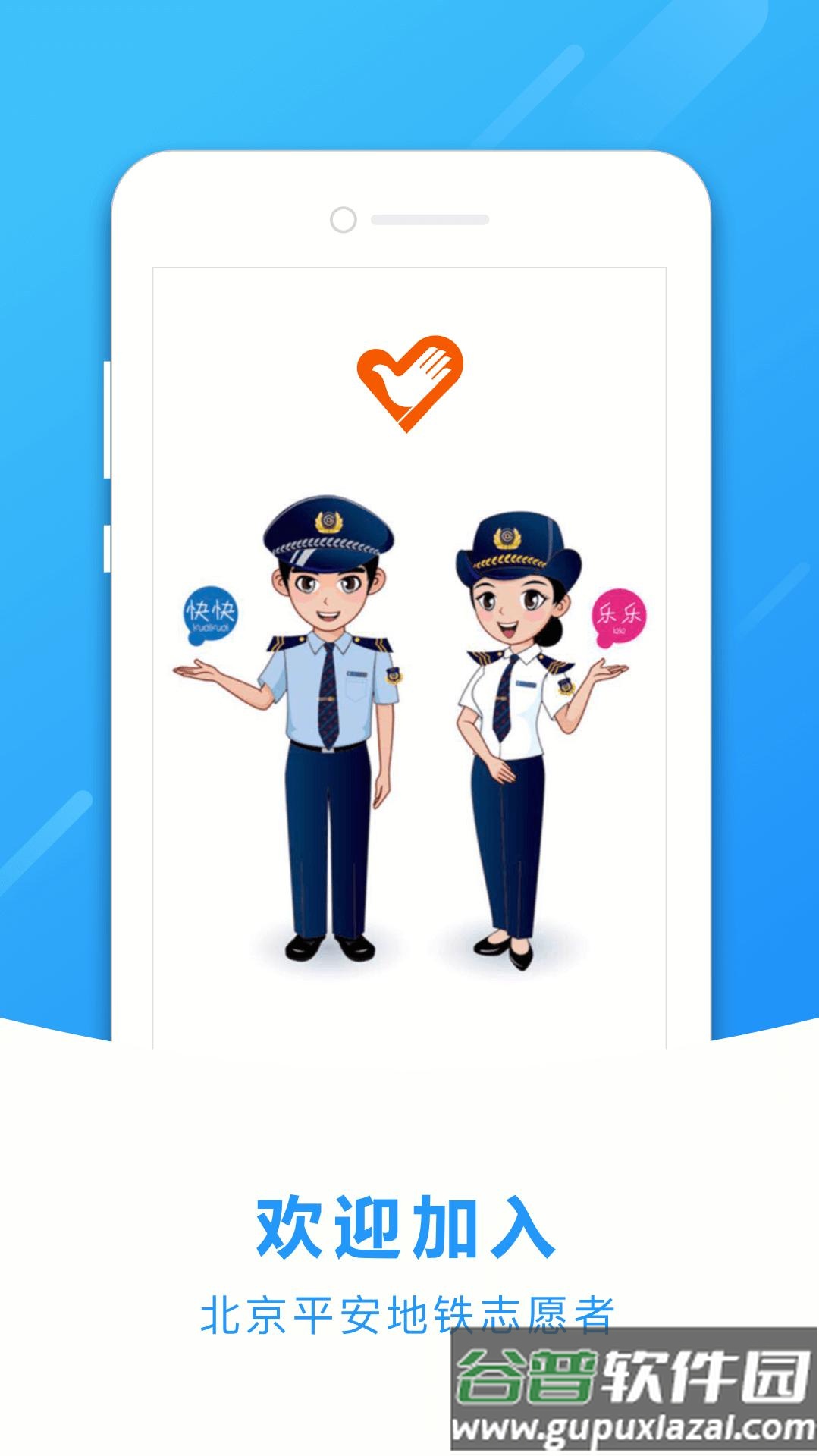 地铁志愿者app下载截图1