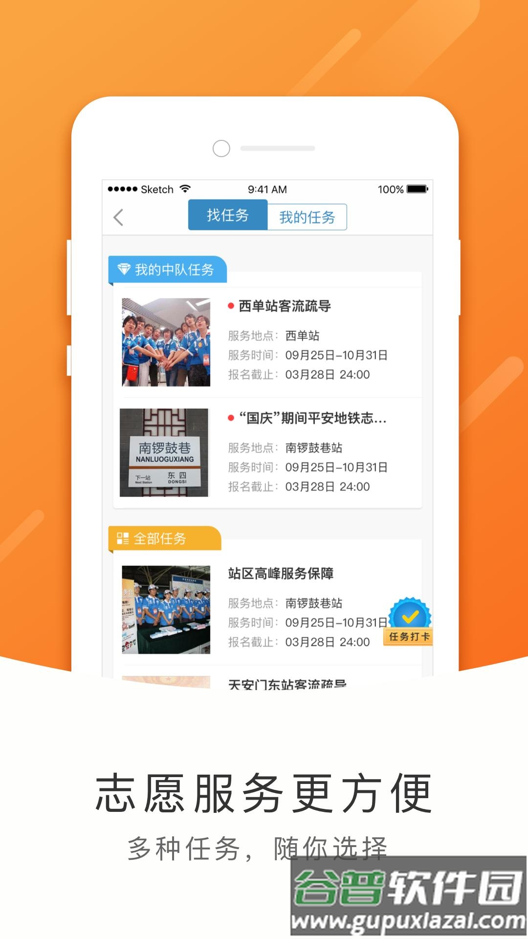 地铁志愿者app下载截图2