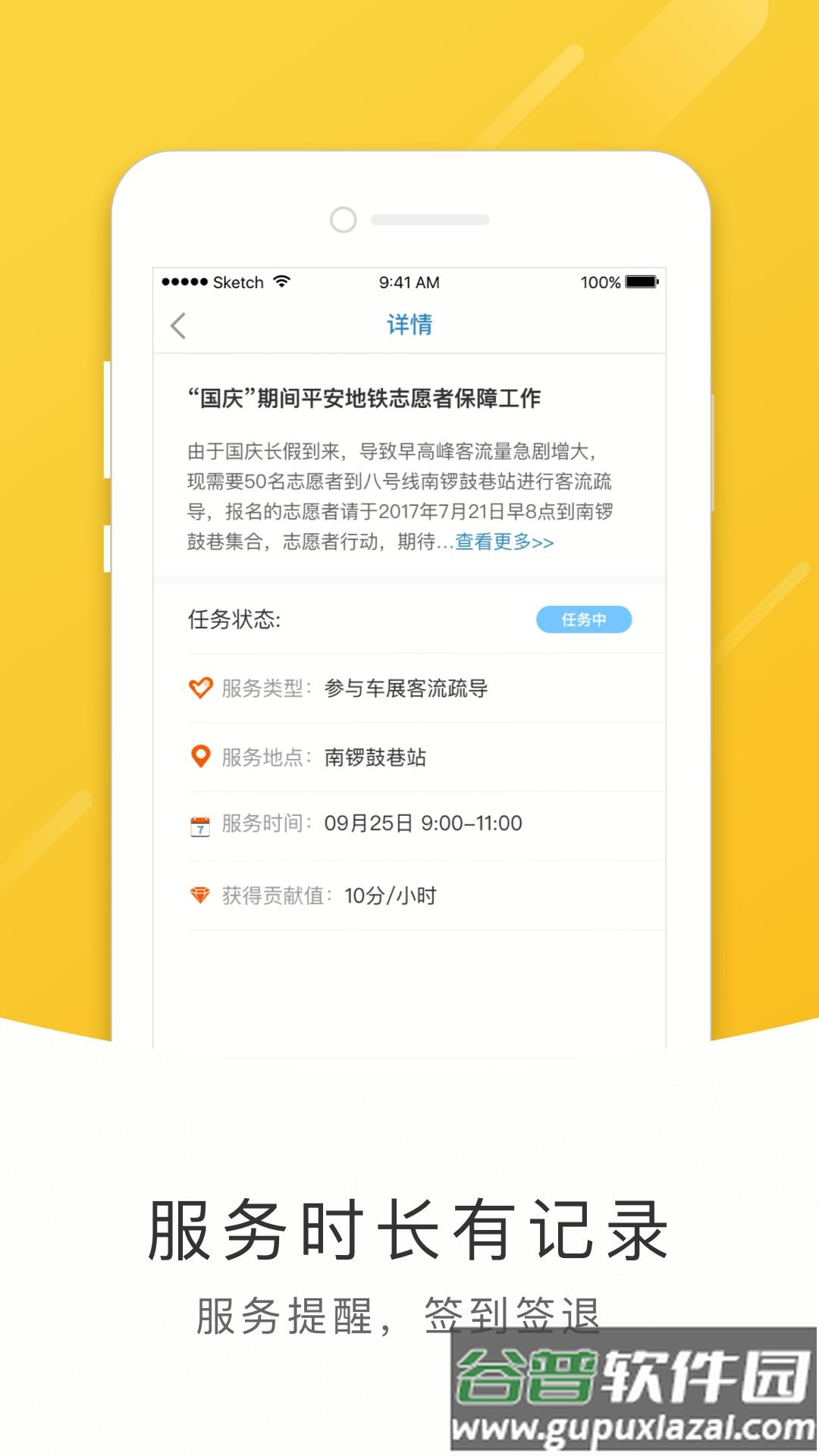 地铁志愿者app下载截图3