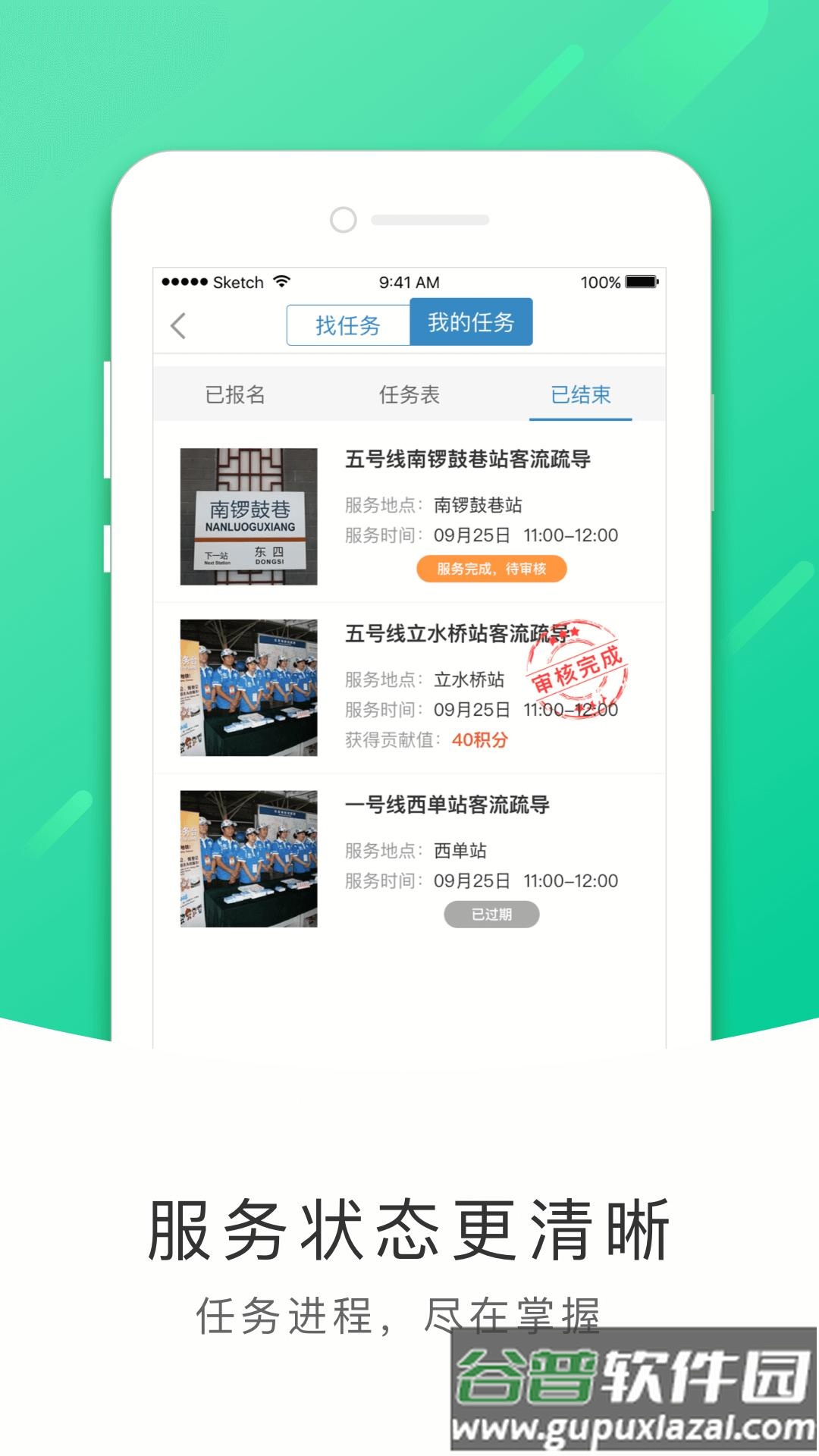 地铁志愿者app下载截图4