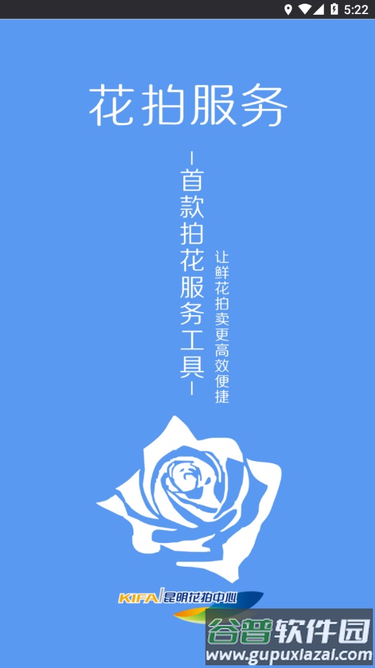 花拍服务购app下载截图4