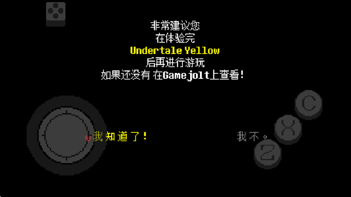 传说之下红与黄的传说中文版(Undertale Red&Yellow)截图2