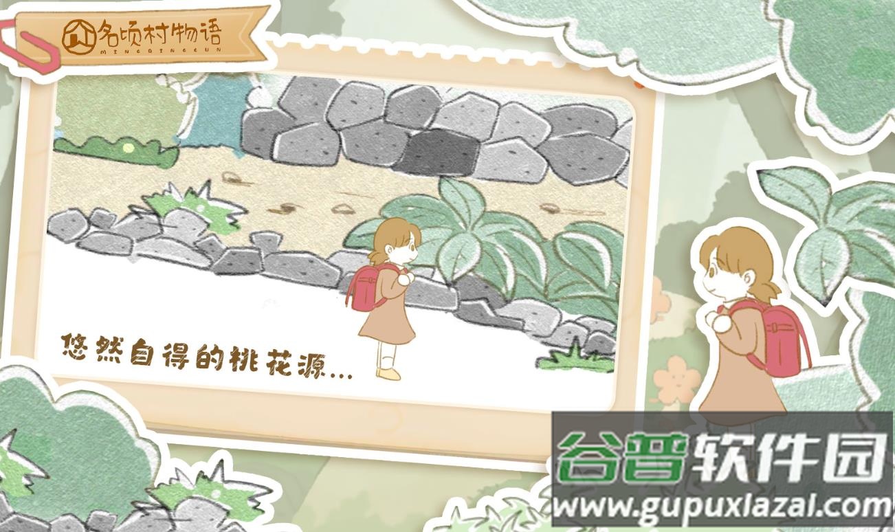 名顷村物语游戏下载安装截图4