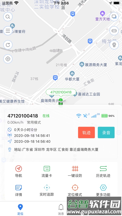 安途物联app下载截图1