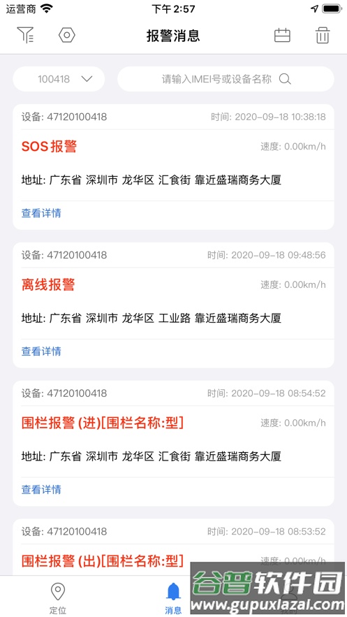 安途物联app下载截图2