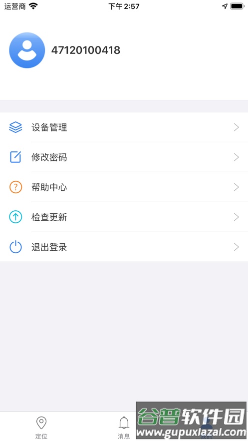 安途物联app下载截图3