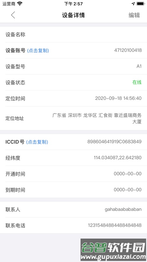 安途物联app下载截图4