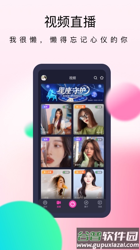 懒懒app下载安装2023截图3