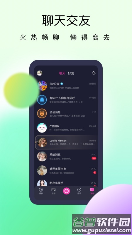 懒懒app下载安装2023截图4