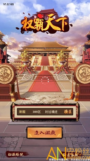 权霸天下官方手游截图1