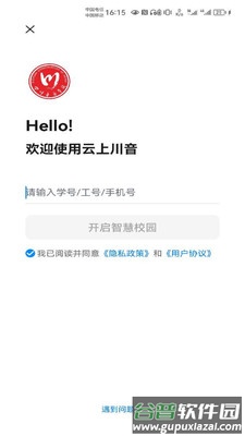 云上川音APP截图1