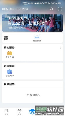 云上川音APP截图2