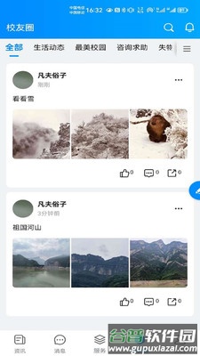 云上川音APP截图3