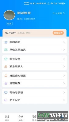 云上川音APP截图4