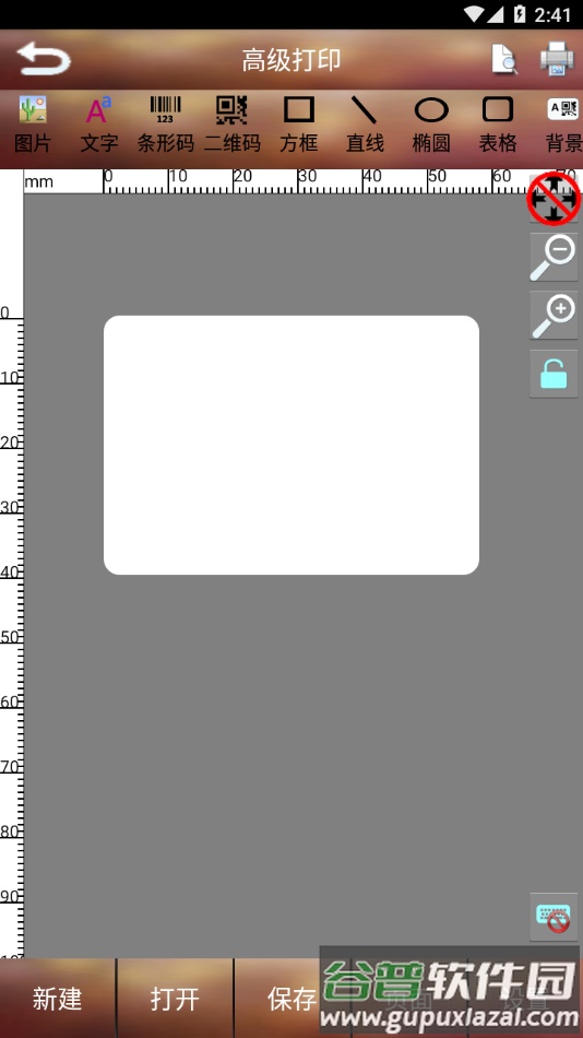京印标签app截图1