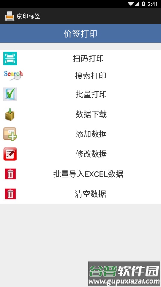 京印标签app截图2