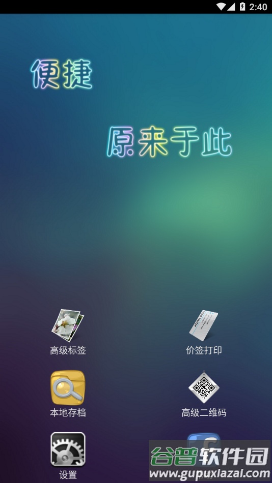 京印标签app截图3