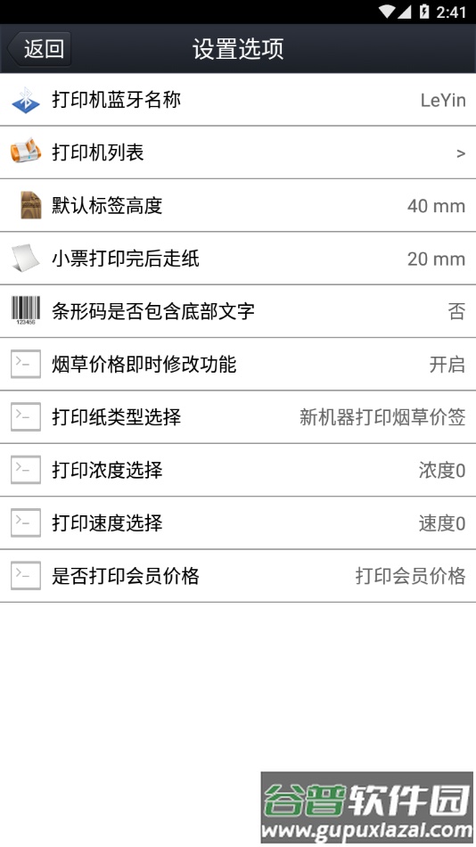 京印标签app截图4