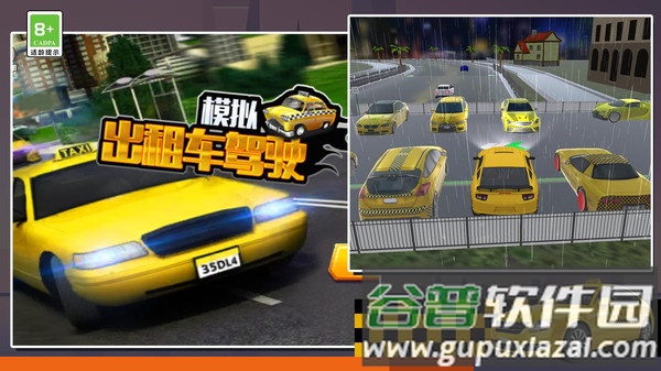 模拟出租车驾驶2023截图1