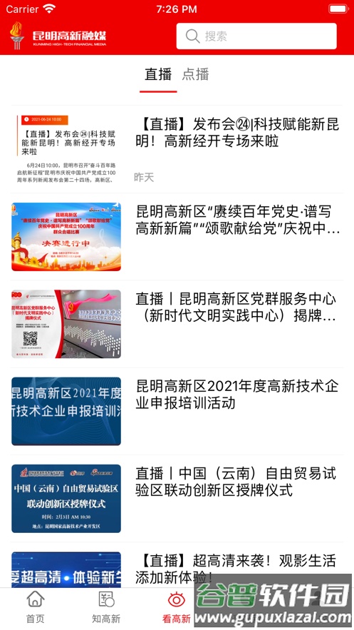 昆明高新APP截图2