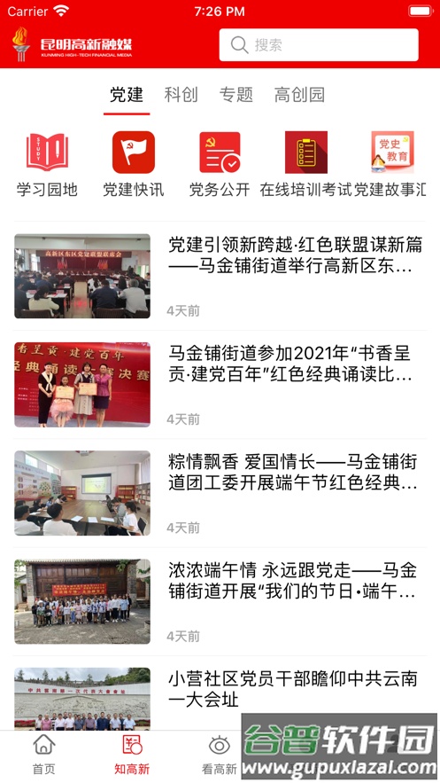 昆明高新APP截图3