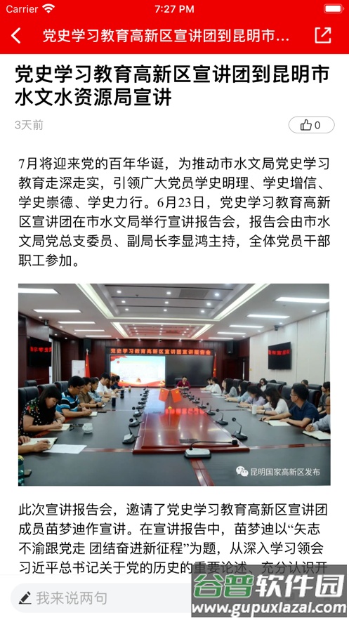 昆明高新APP截图4