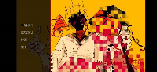 吃人天神官方版(To eat a god)截图2