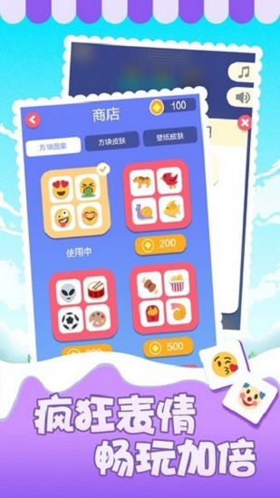 表情消消乐手机版截图3