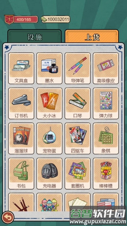 校门口文具店游戏下载安装2023截图4