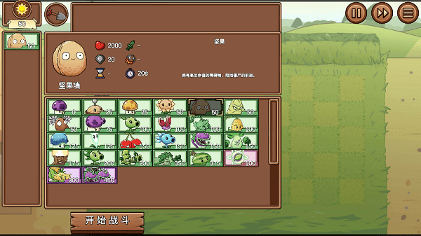 宅宅萝卜PVZ_LG官方正版截图2