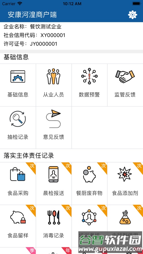 安康河湟商户app下载截图2