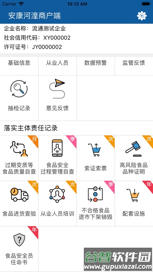 安康河湟商户app下载截图3