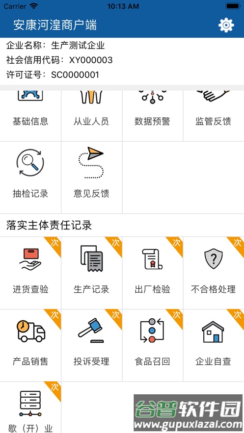 安康河湟商户app下载截图4