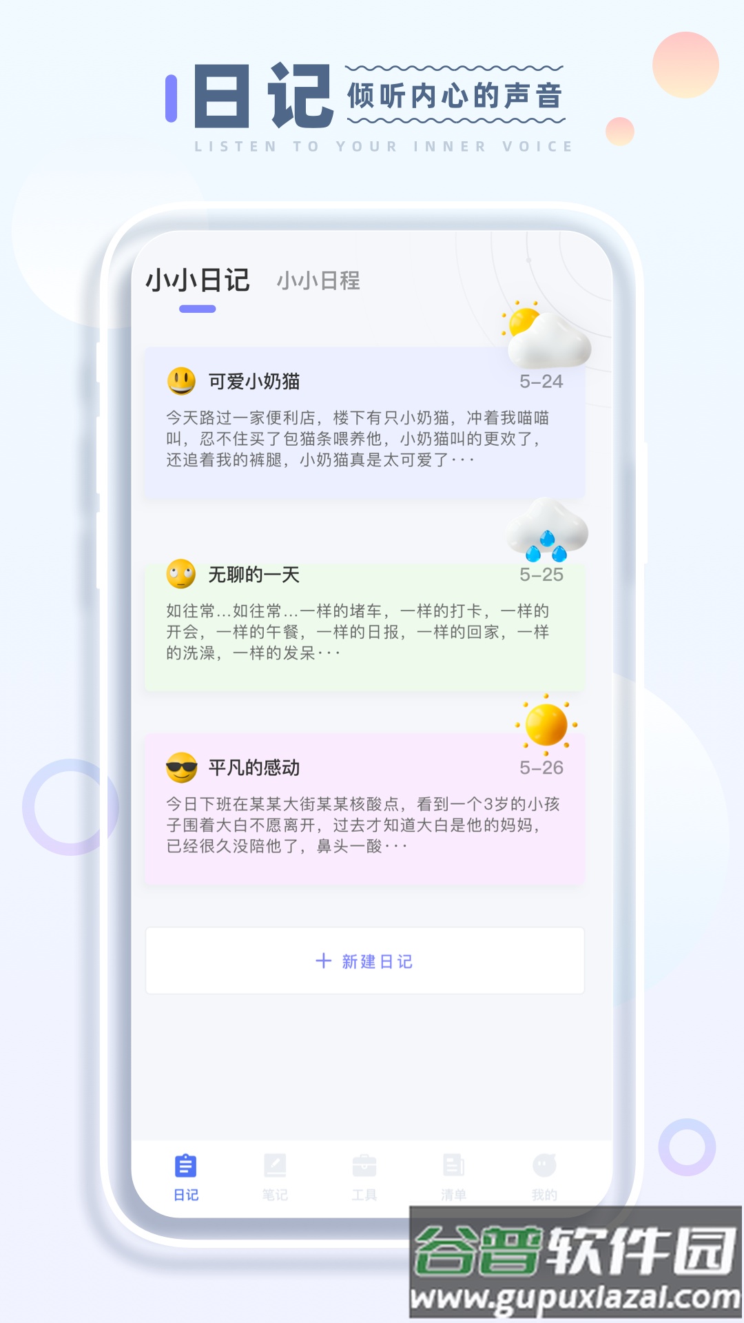 小小记录app下载2023最新版截图1
