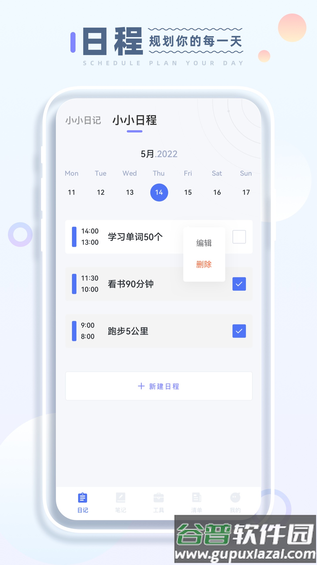 小小记录app下载2023最新版截图3