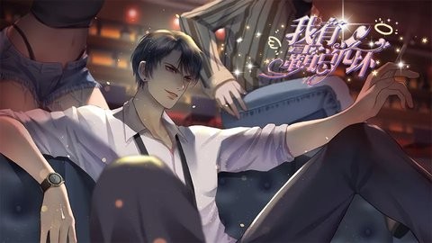 我有霸总光环橙光清软完结截图2