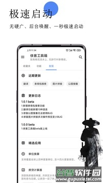 侠客工具箱app最新版截图1