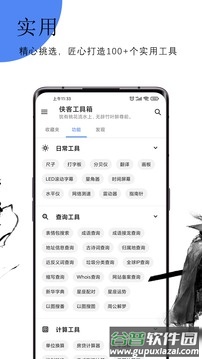 侠客工具箱app最新版截图4