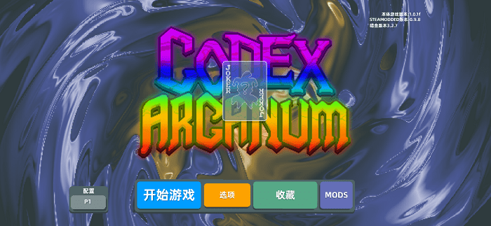 小丑牌暗金整合梦幻版截图2