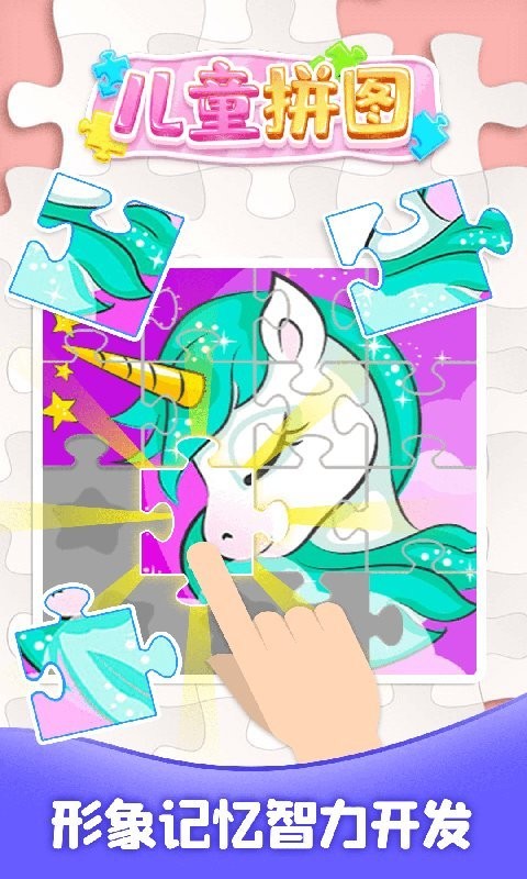 儿童拼图大全游戏截图1