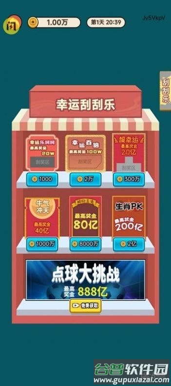 二狗创业记截图4