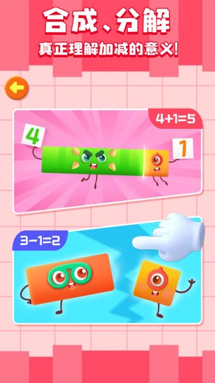 神奇数字宝宝最新版截图1