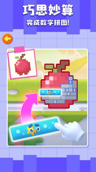 神奇数字宝宝最新版截图2