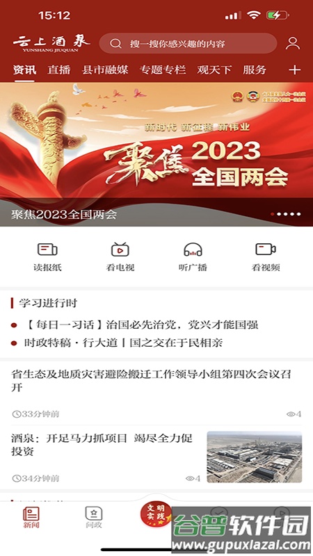 云上酒泉app下载安装截图2