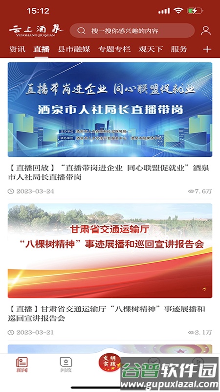 云上酒泉app下载安装截图3