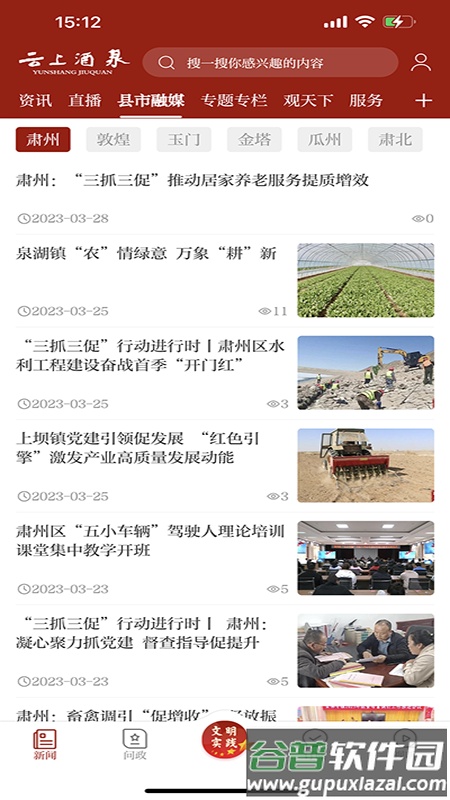 云上酒泉app下载安装截图4