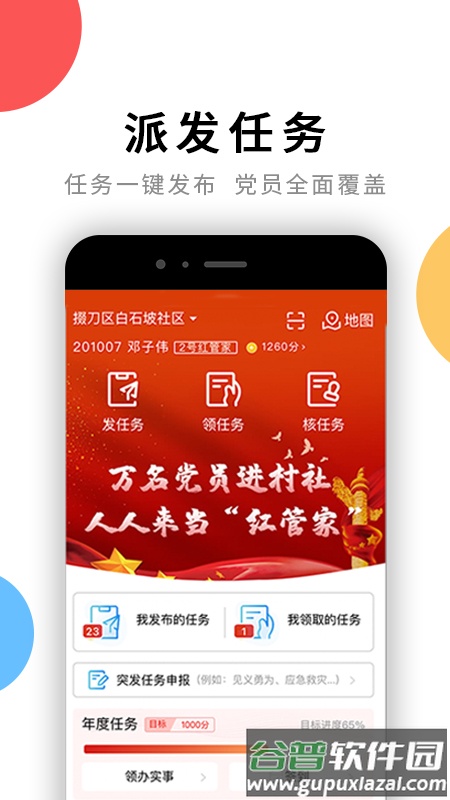 荆楚红管家app下载截图1
