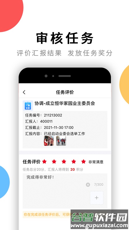 荆楚红管家app下载截图4