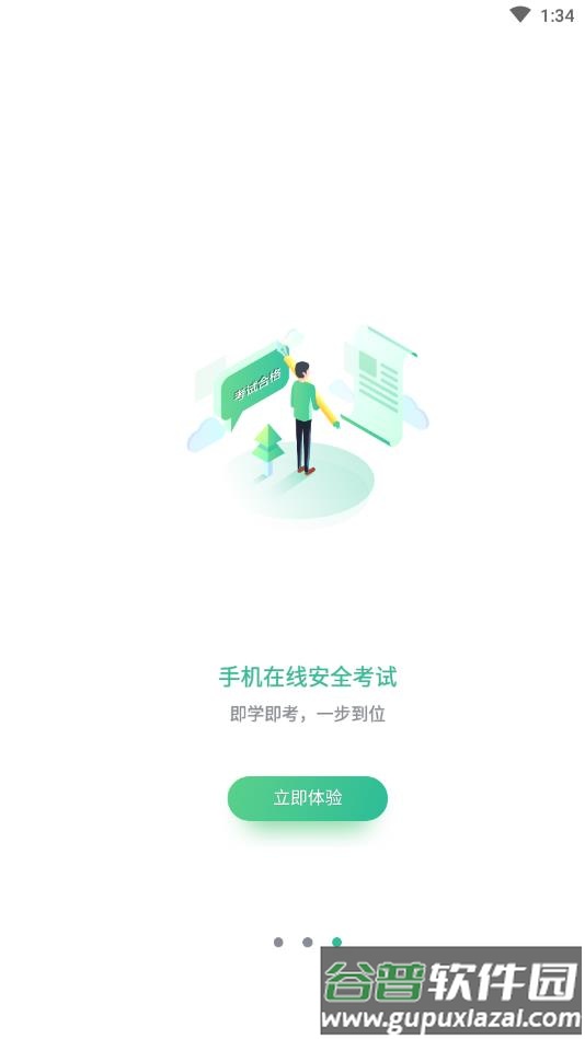 黔道安app下载截图3