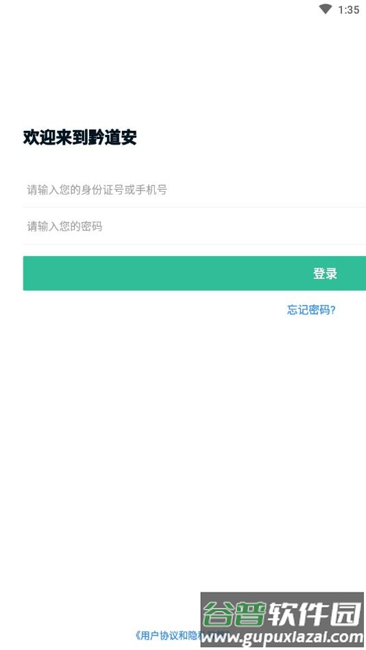 黔道安app下载截图4